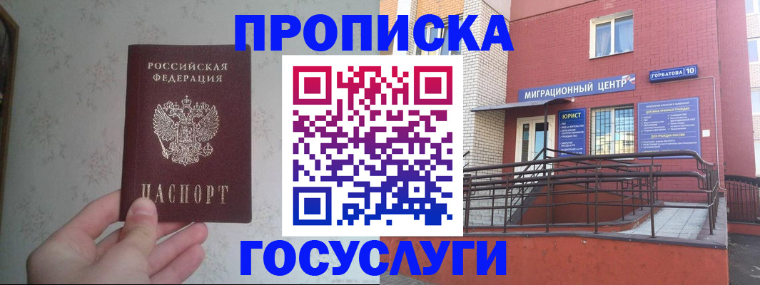 прописка иностранных граждан в Конаково